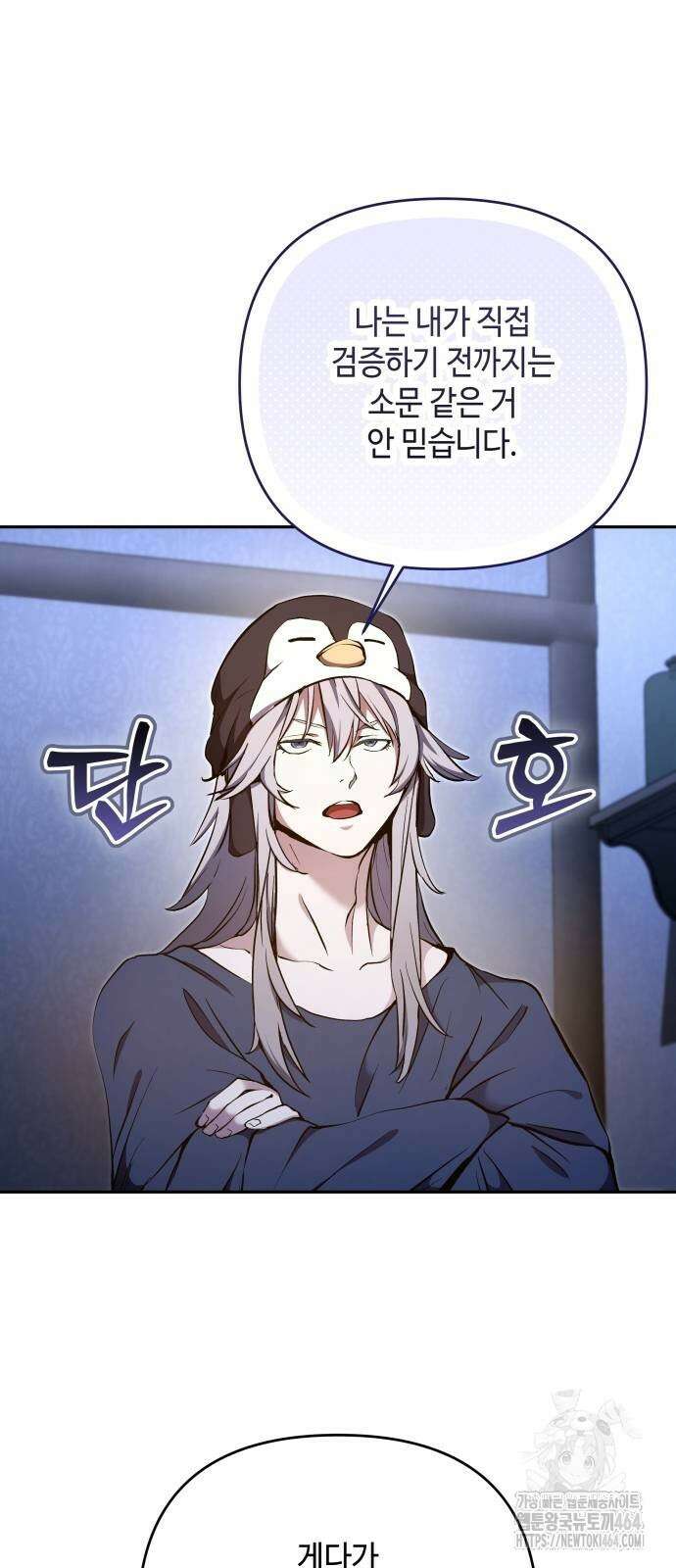 이상한 나라의 흰 토끼 37화 12