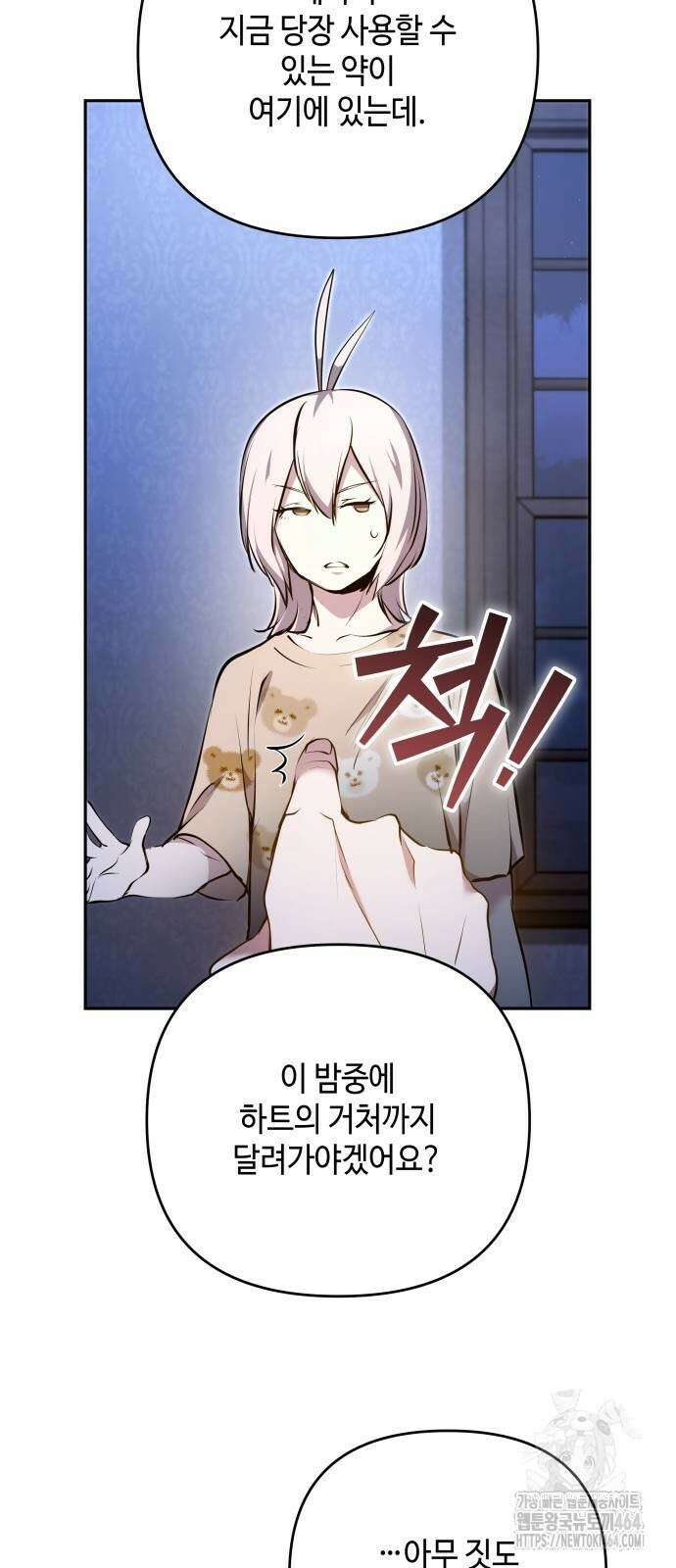 이상한 나라의 흰 토끼 37화 13
