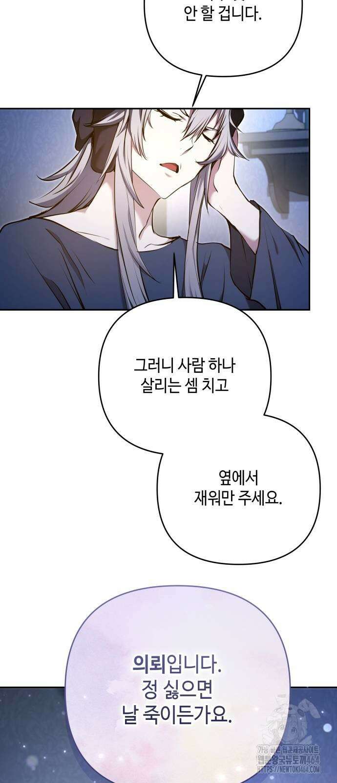이상한 나라의 흰 토끼 37화 14