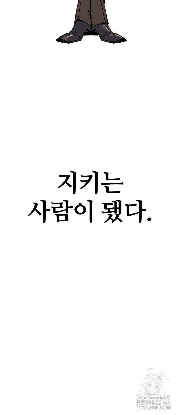 죽여야 산다 30화 5