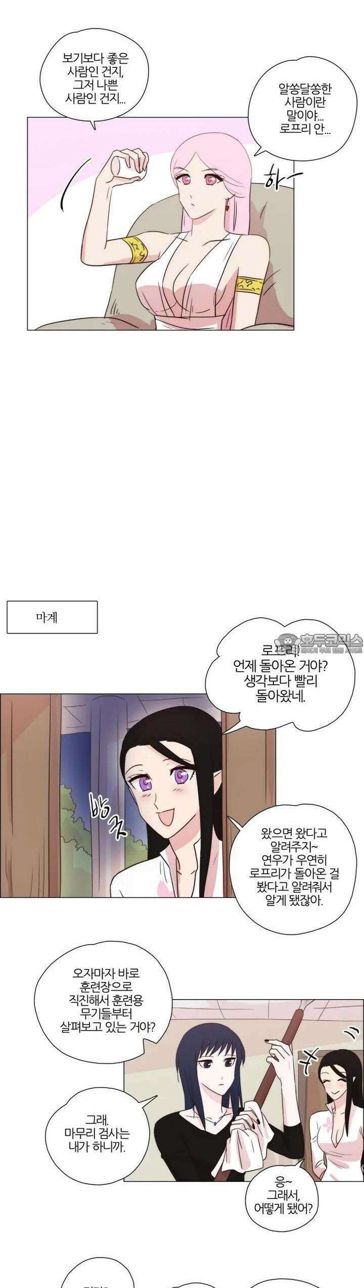 천사씨와 악마님 209화 EP24.무시하든지, 솔직하든지(10) 5
