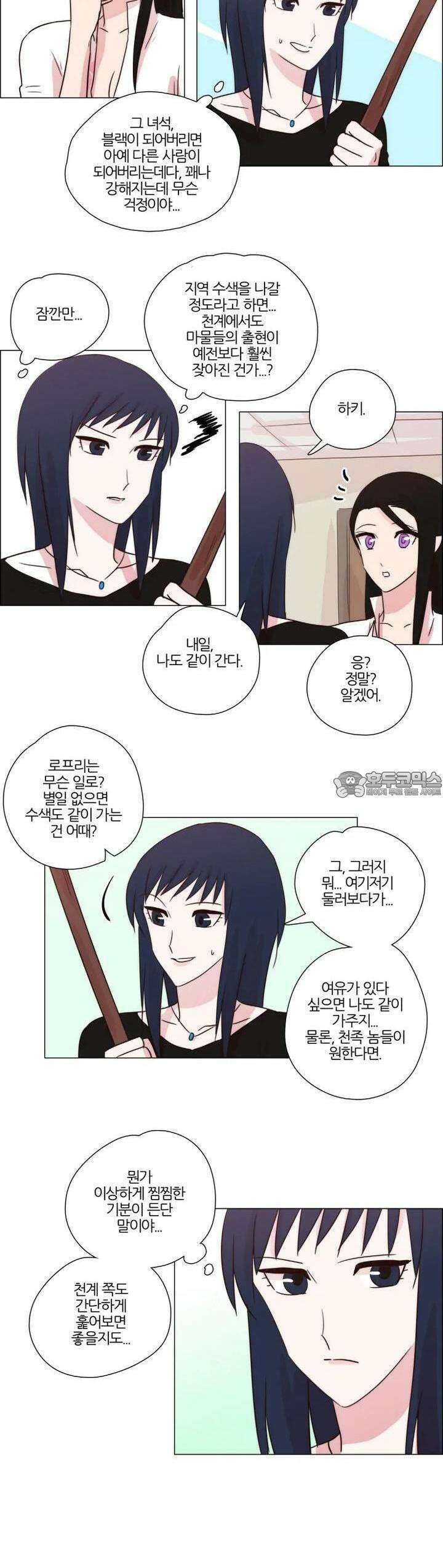 천사씨와 악마님 209화 EP24.무시하든지, 솔직하든지(10) 7