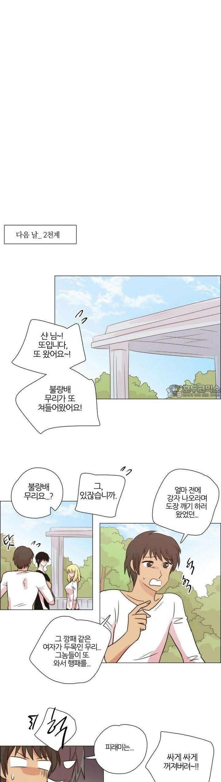 천사씨와 악마님 209화 EP24.무시하든지, 솔직하든지(10) 8