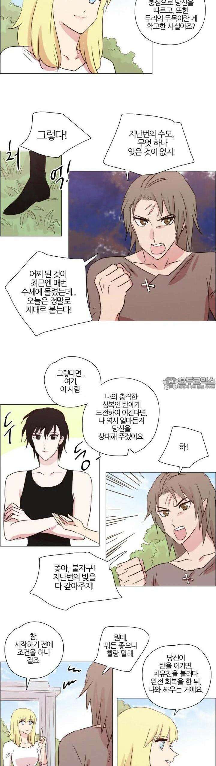 천사씨와 악마님 209화 EP24.무시하든지, 솔직하든지(10) 10