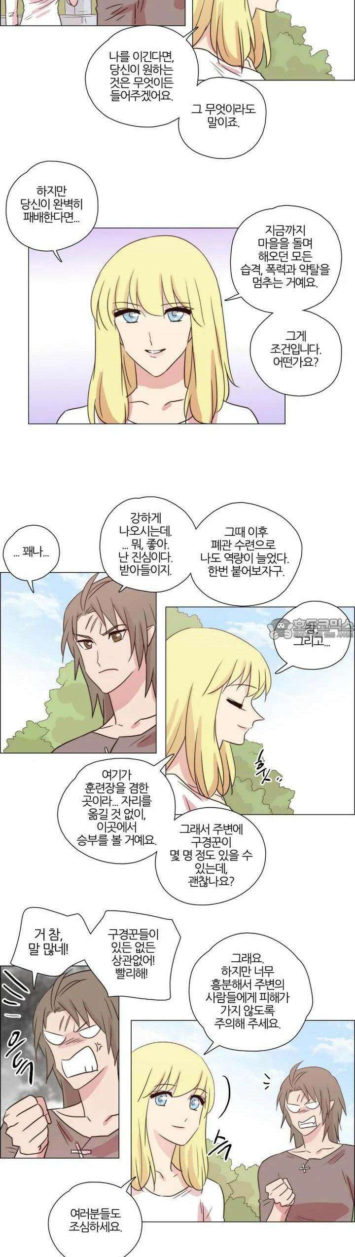 천사씨와 악마님 209화 EP24.무시하든지, 솔직하든지(10) 11