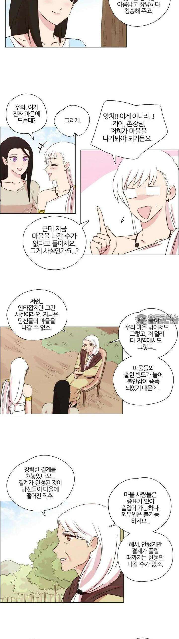 천사씨와 악마님 219화 EP24.무시하든지, 솔직하든지(20) 3