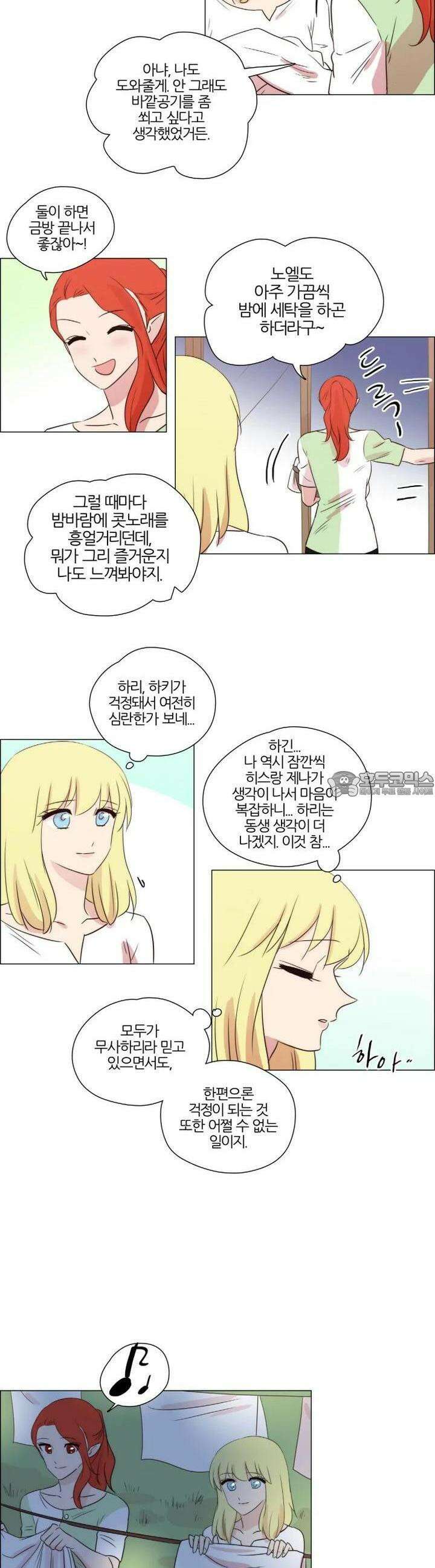 천사씨와 악마님 228화 EP25.각자의 밤(2) 3