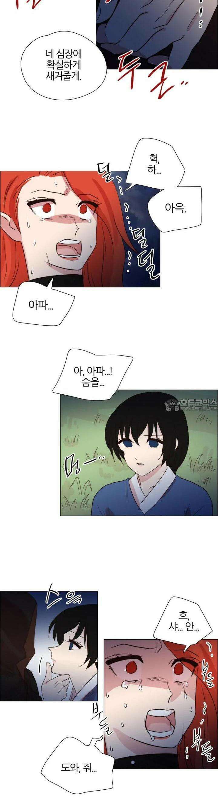 천사씨와 악마님 248화 EP27.달밤의 산책(3) 3