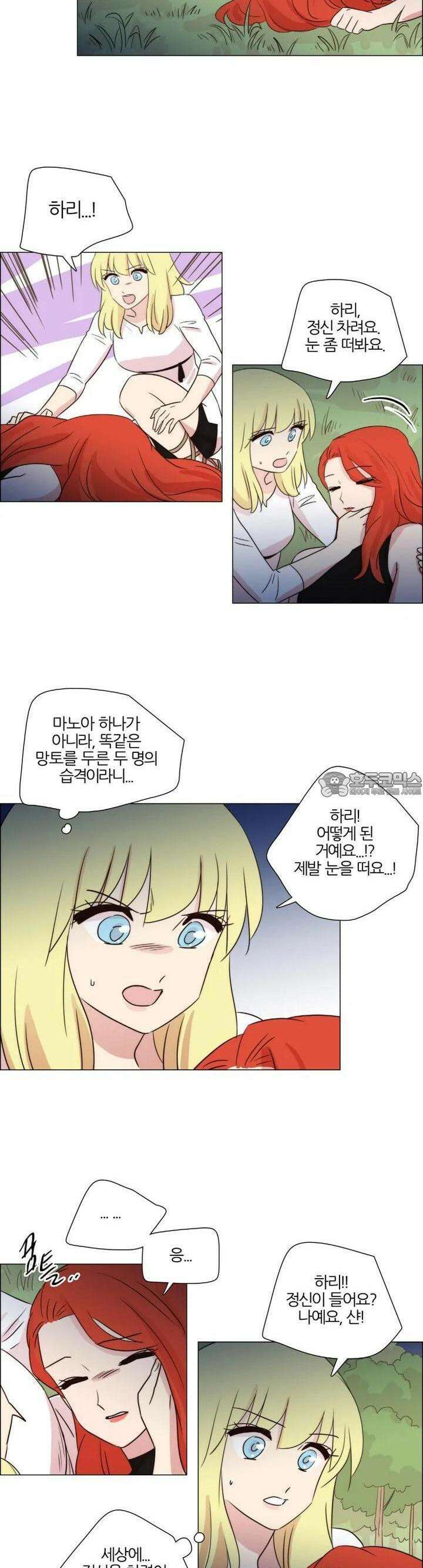 천사씨와 악마님 248화 EP27.달밤의 산책(3) 5