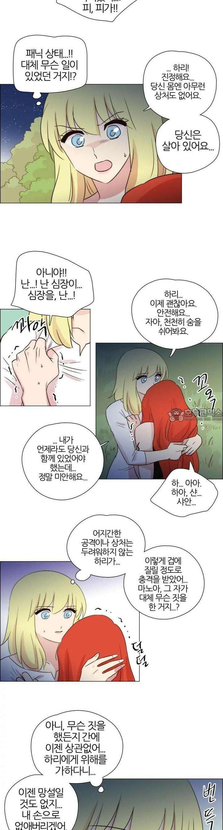 천사씨와 악마님 248화 EP27.달밤의 산책(3) 7