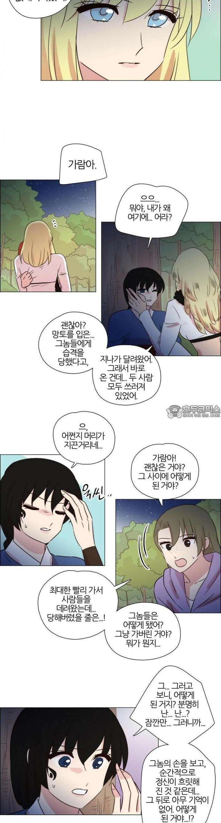 천사씨와 악마님 248화 EP27.달밤의 산책(3) 8