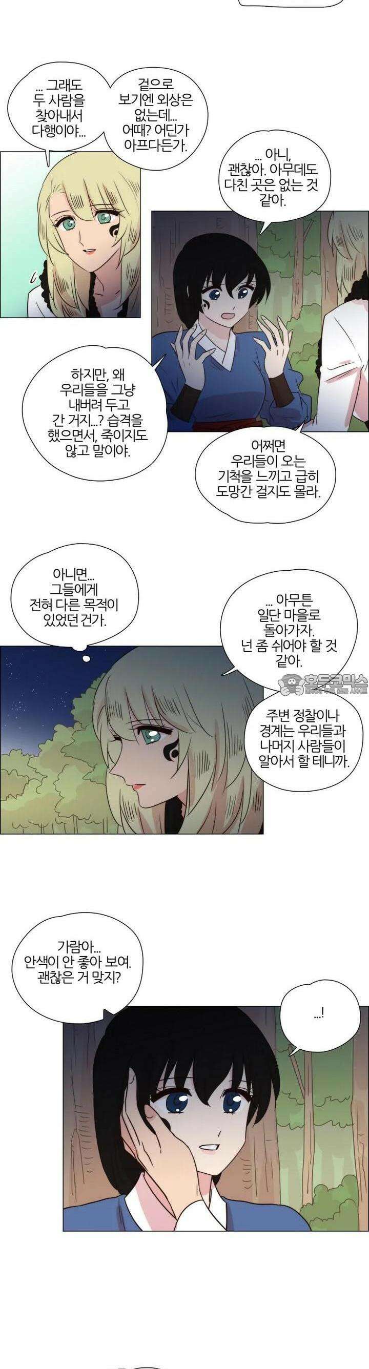 천사씨와 악마님 248화 EP27.달밤의 산책(3) 9
