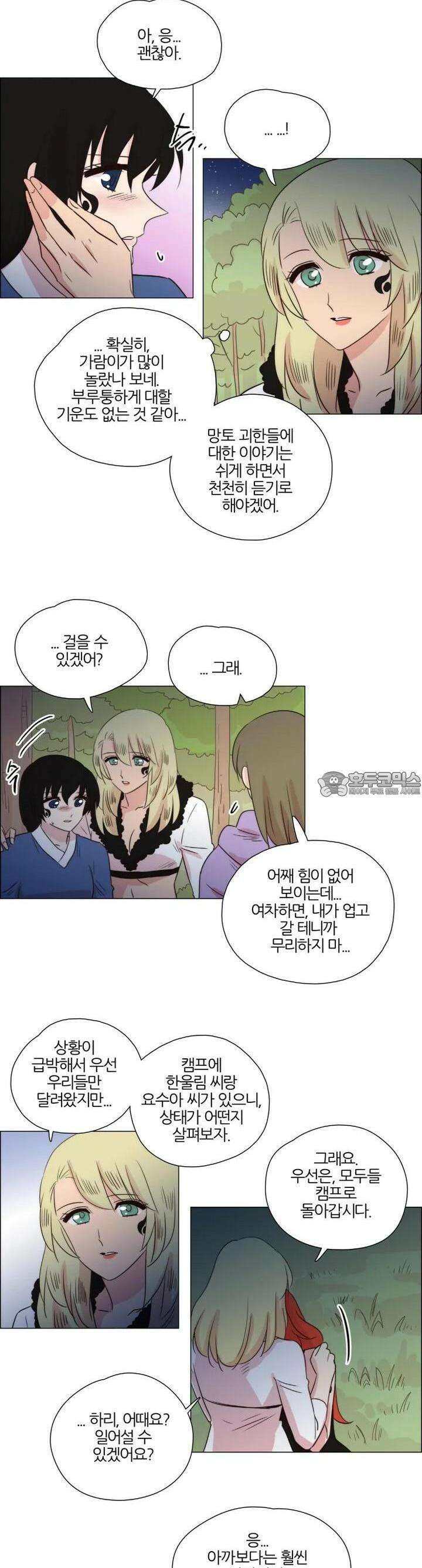 천사씨와 악마님 248화 EP27.달밤의 산책(3) 10