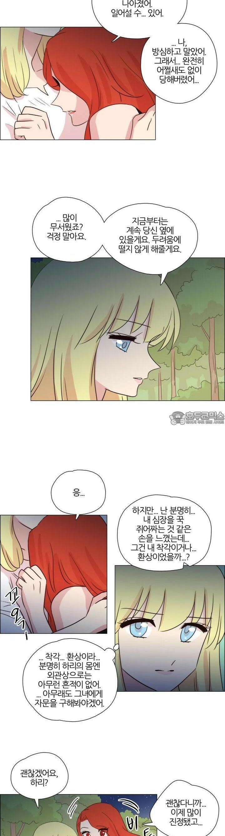 천사씨와 악마님 248화 EP27.달밤의 산책(3) 11