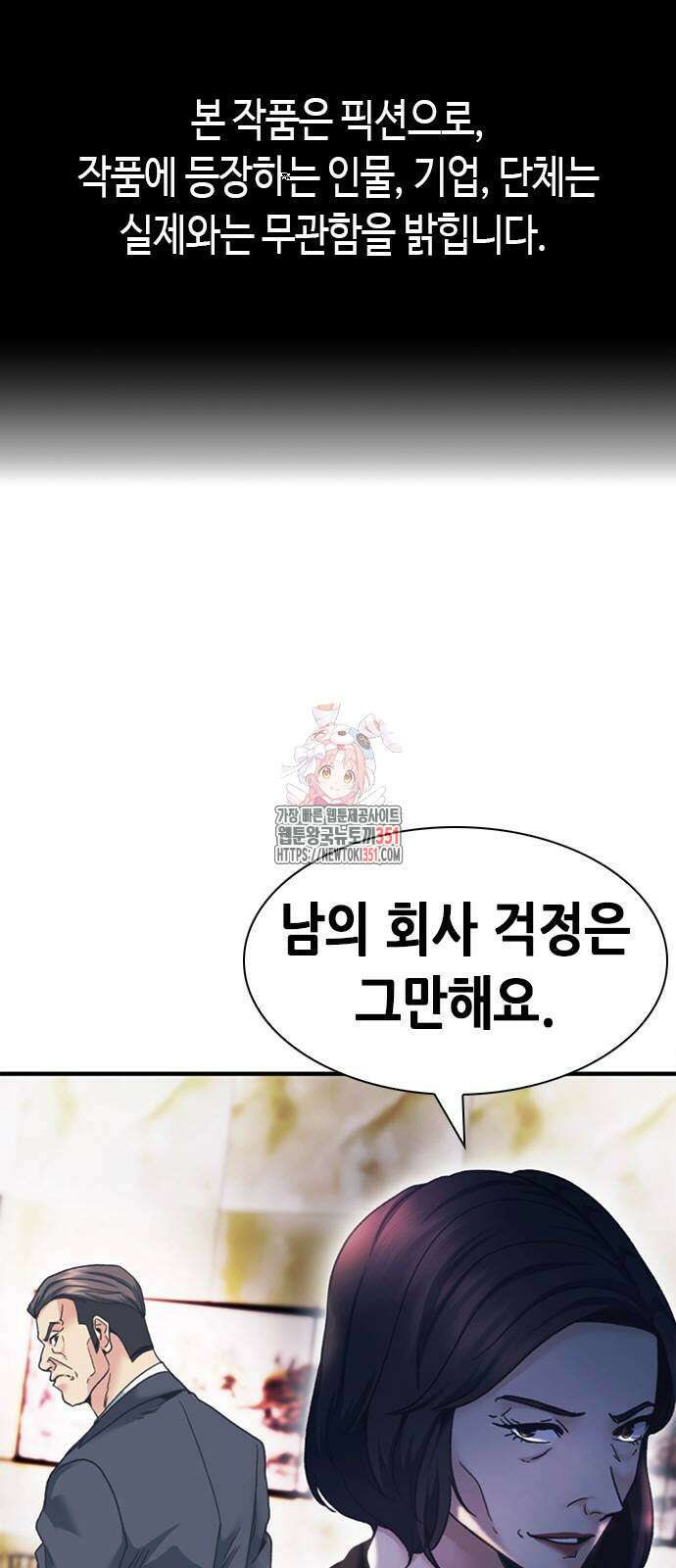 신입사원 강 회장 65화 1