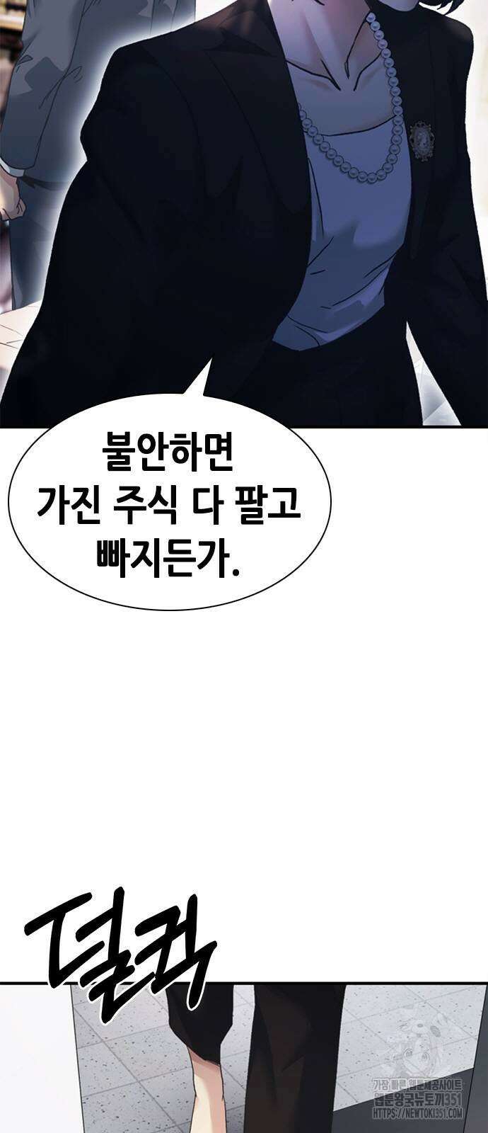 신입사원 강 회장 65화 2