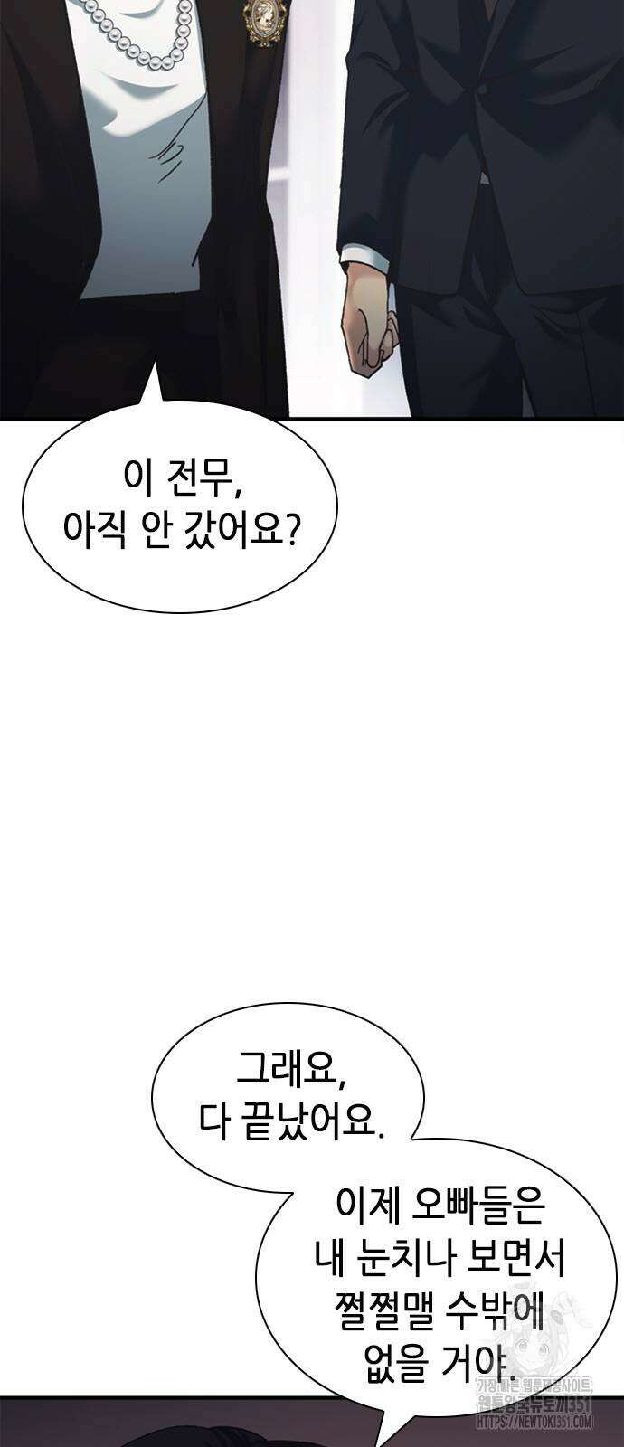 신입사원 강 회장 65화 4