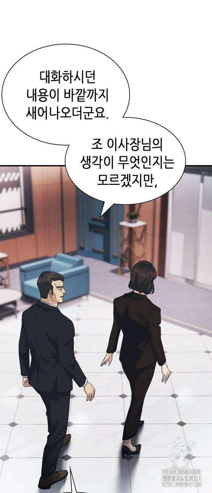 신입사원 강 회장 65화 7