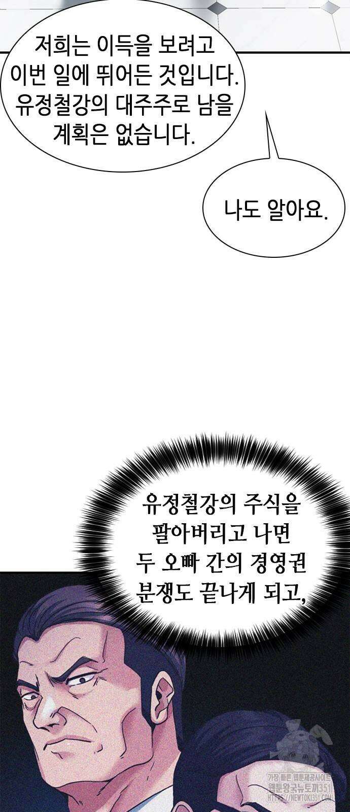 신입사원 강 회장 65화 8