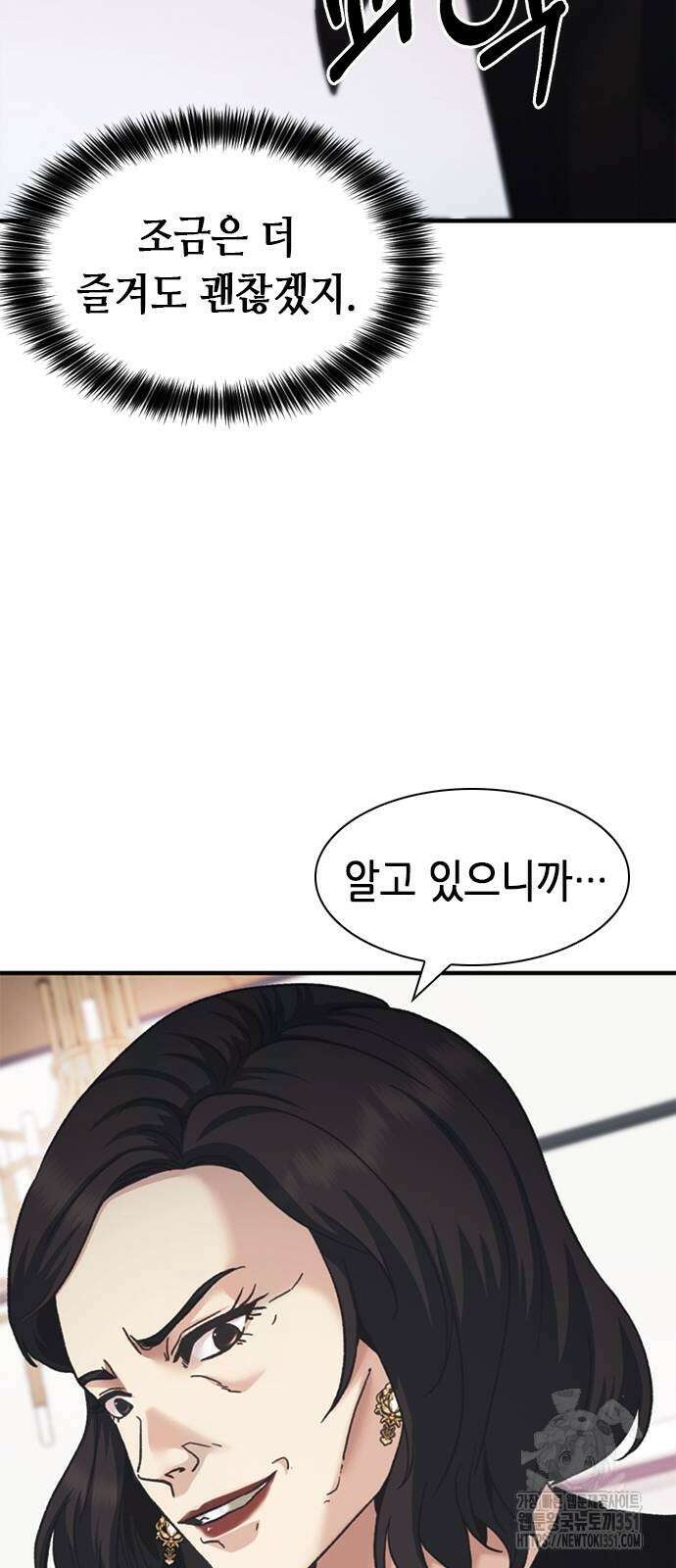 신입사원 강 회장 65화 11
