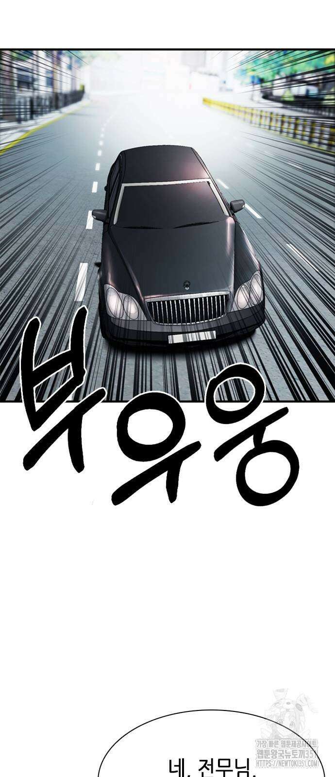 신입사원 강 회장 65화 14