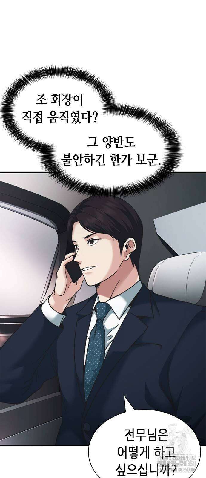 신입사원 강 회장 65화 17