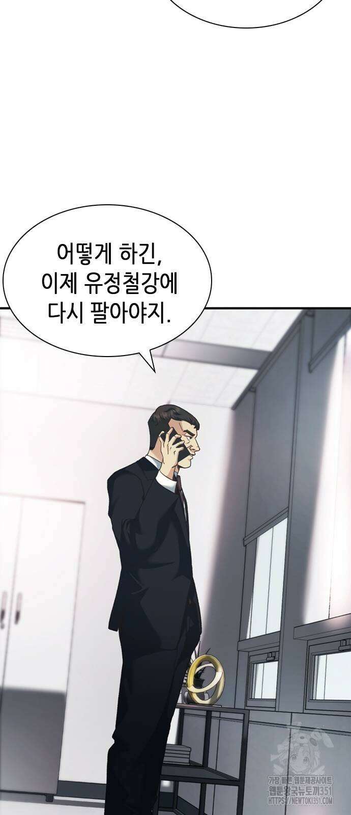 신입사원 강 회장 65화 18