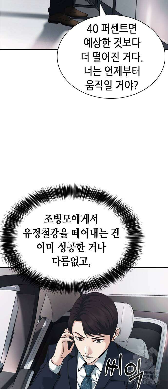 신입사원 강 회장 65화 19