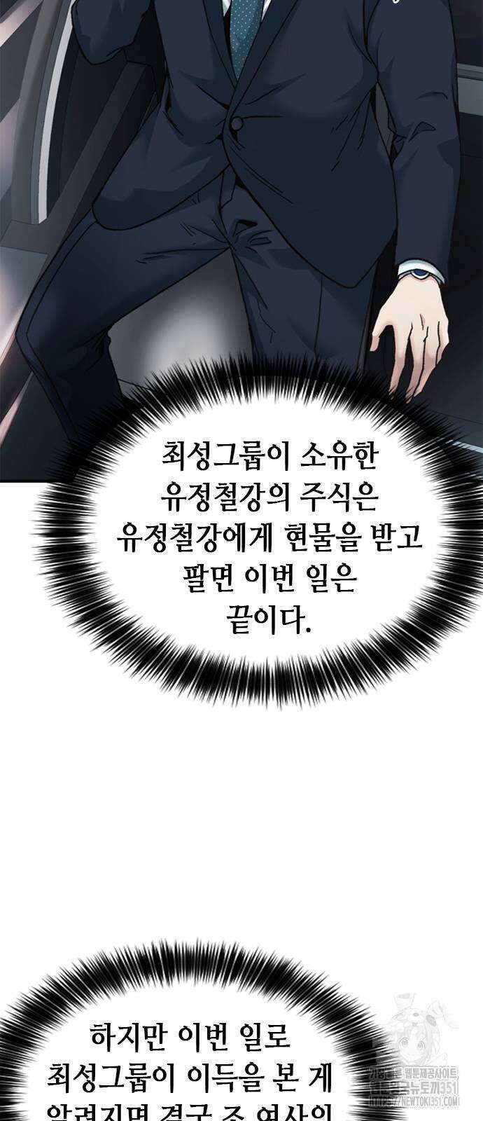신입사원 강 회장 65화 20