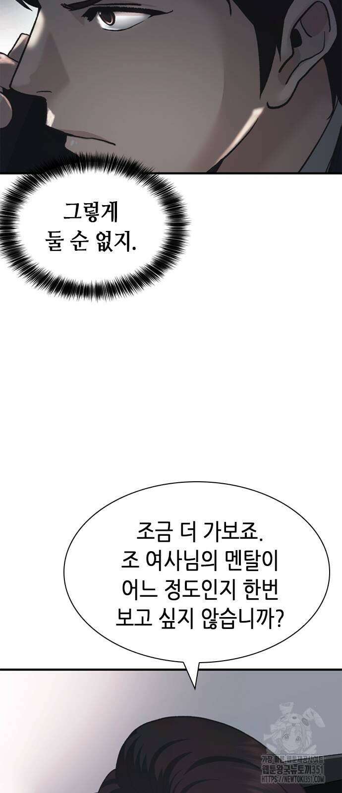 신입사원 강 회장 65화 22