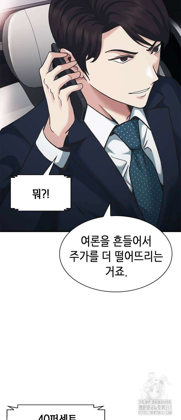 신입사원 강 회장 65화 23