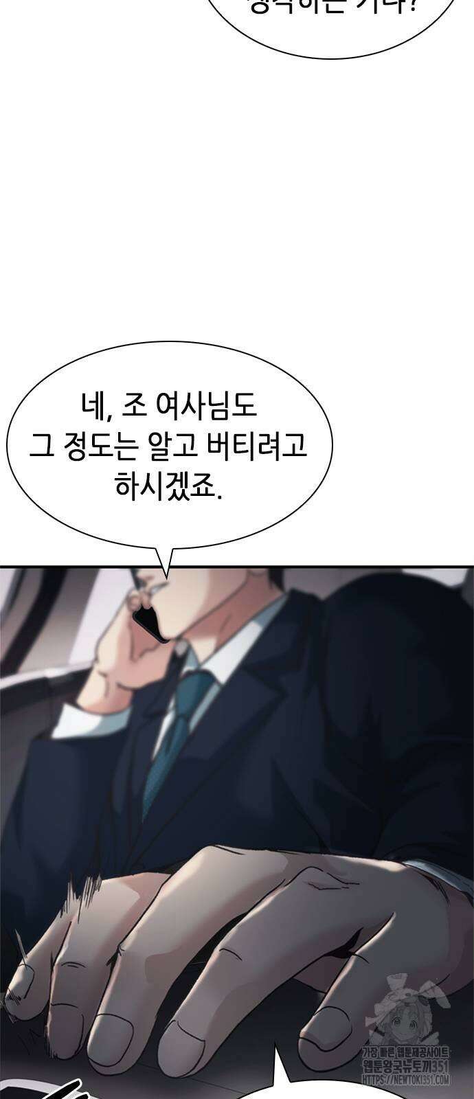 신입사원 강 회장 65화 25