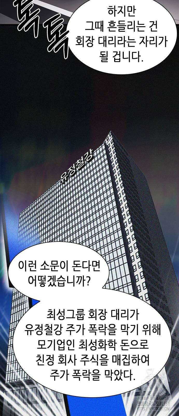 신입사원 강 회장 65화 26