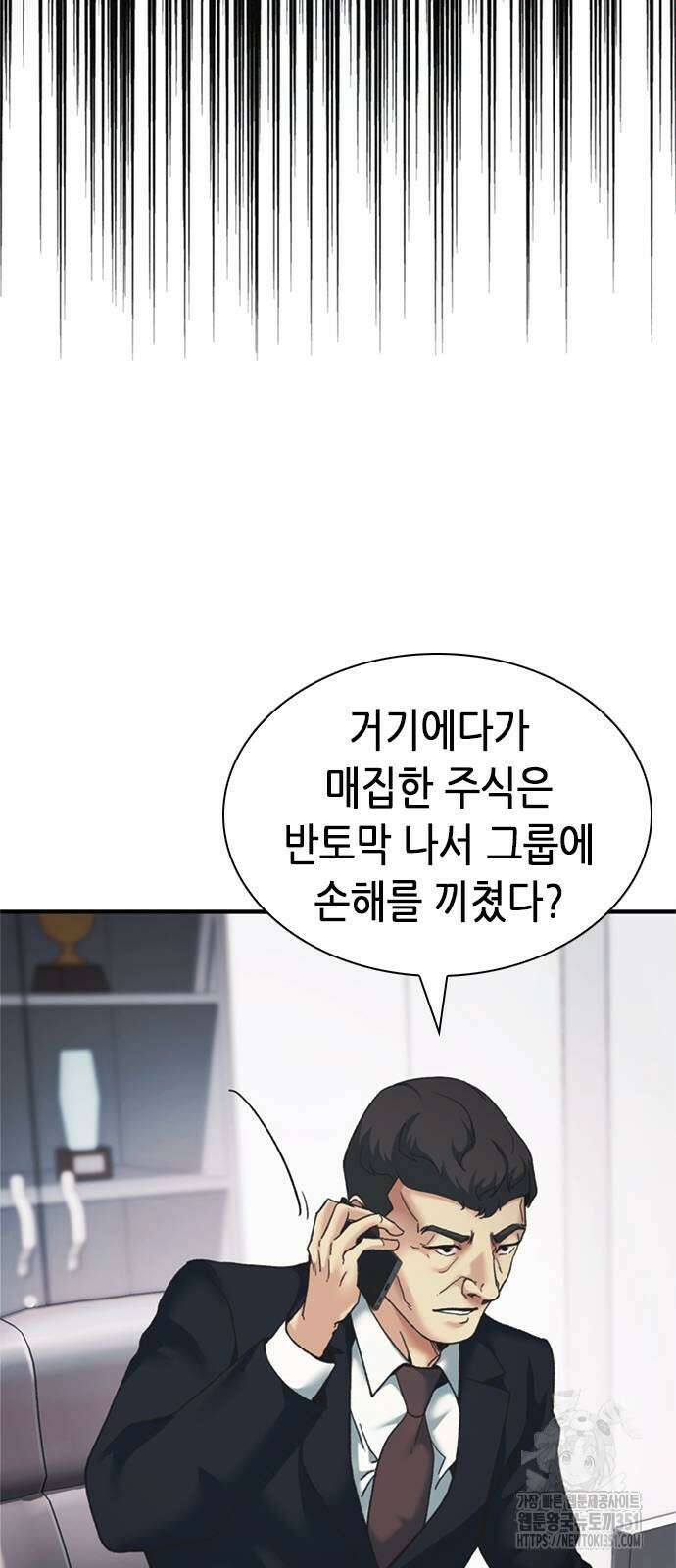 신입사원 강 회장 65화 28