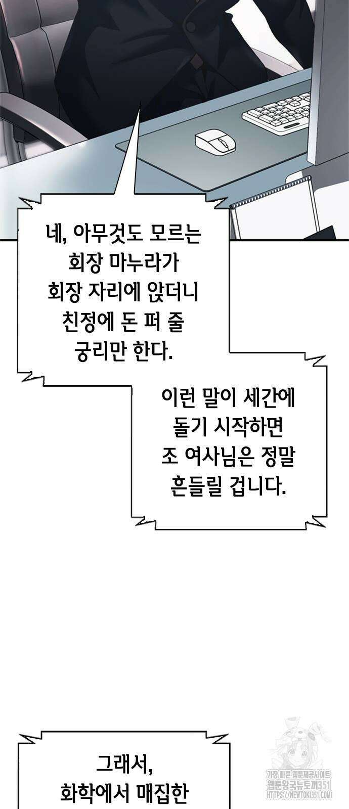신입사원 강 회장 65화 29
