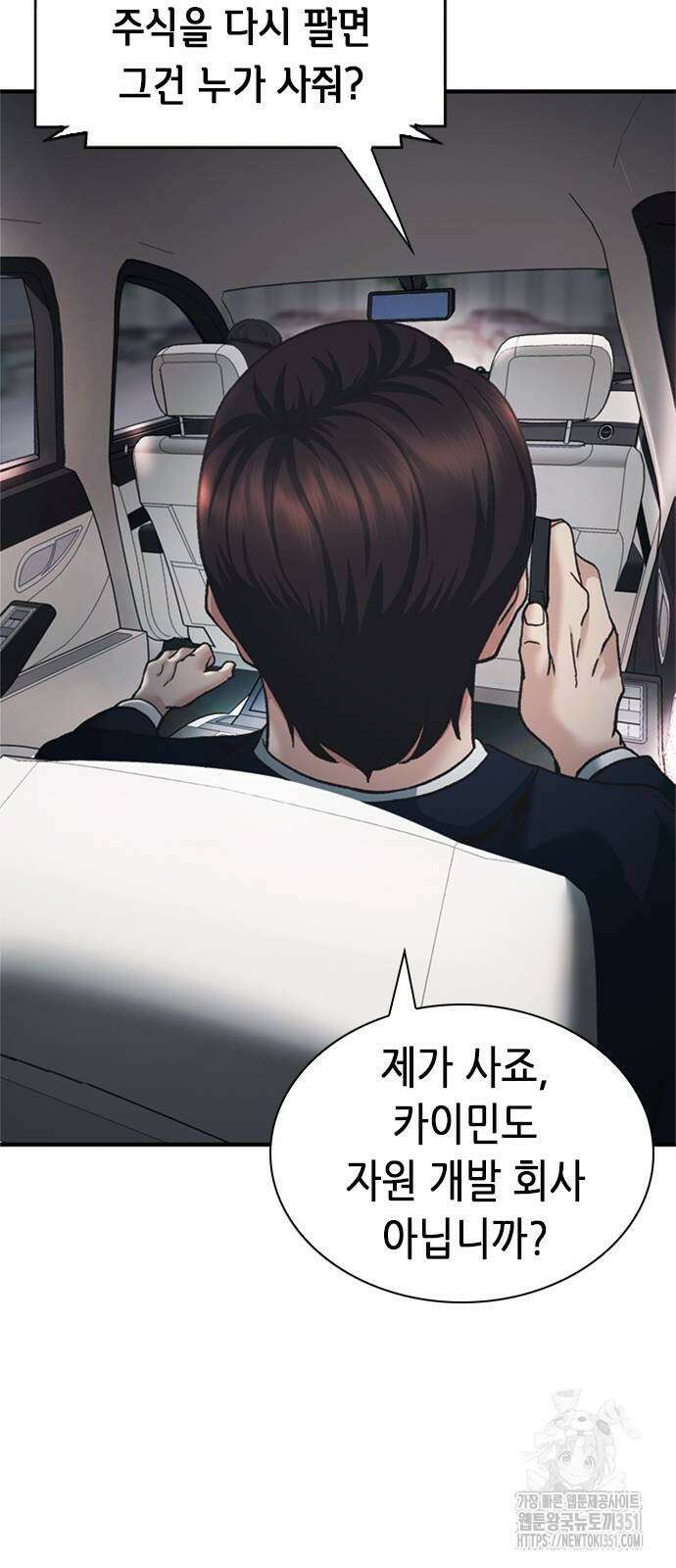 신입사원 강 회장 65화 30