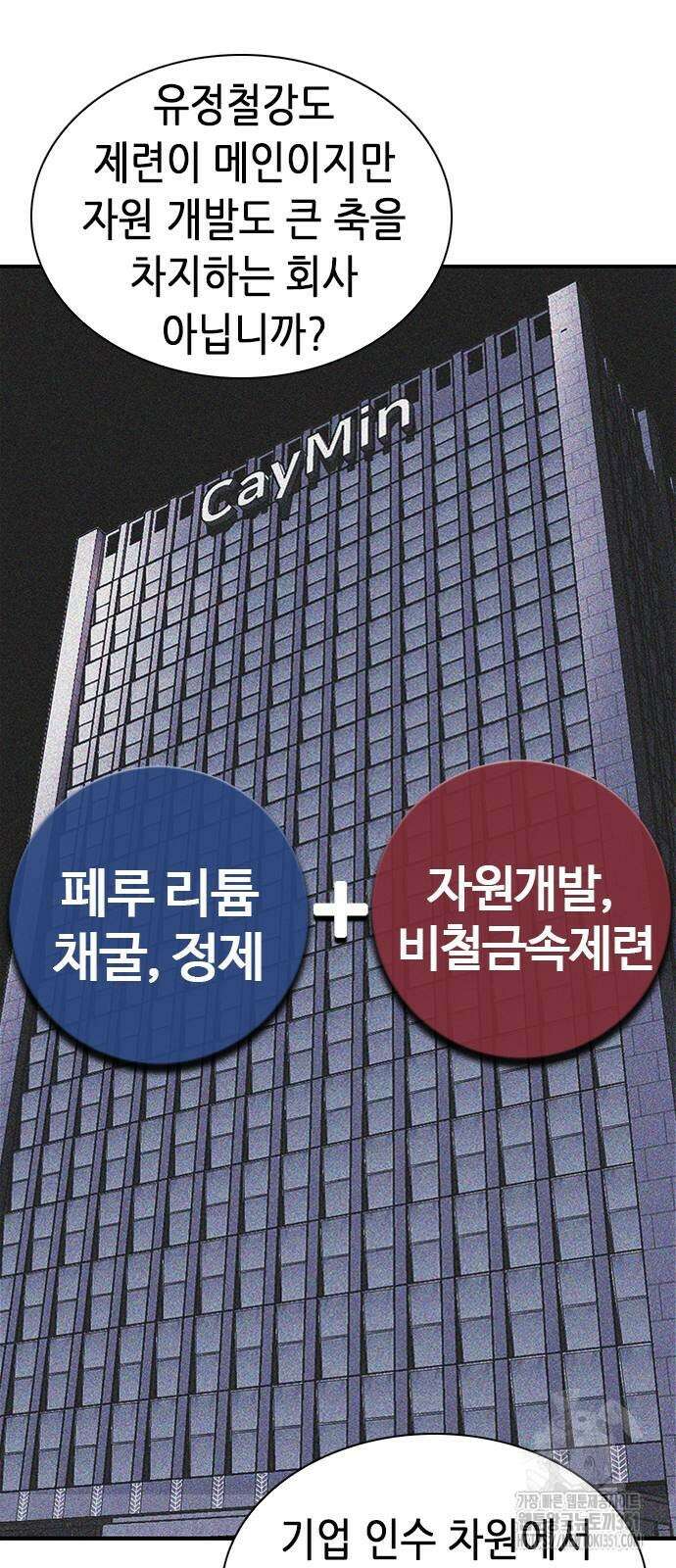 신입사원 강 회장 65화 31
