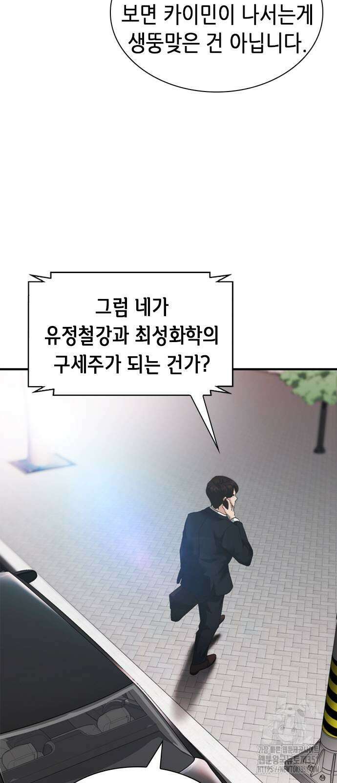 신입사원 강 회장 65화 32