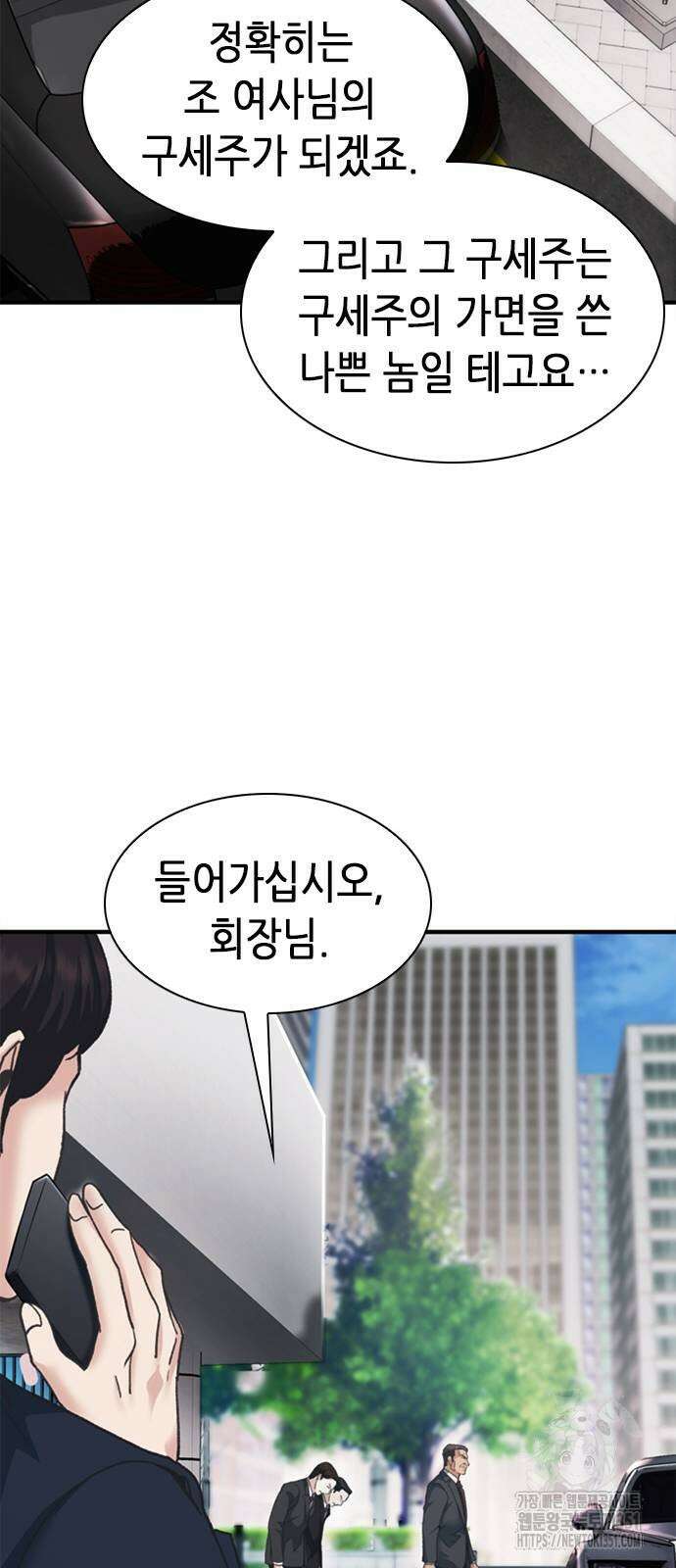 신입사원 강 회장 65화 33