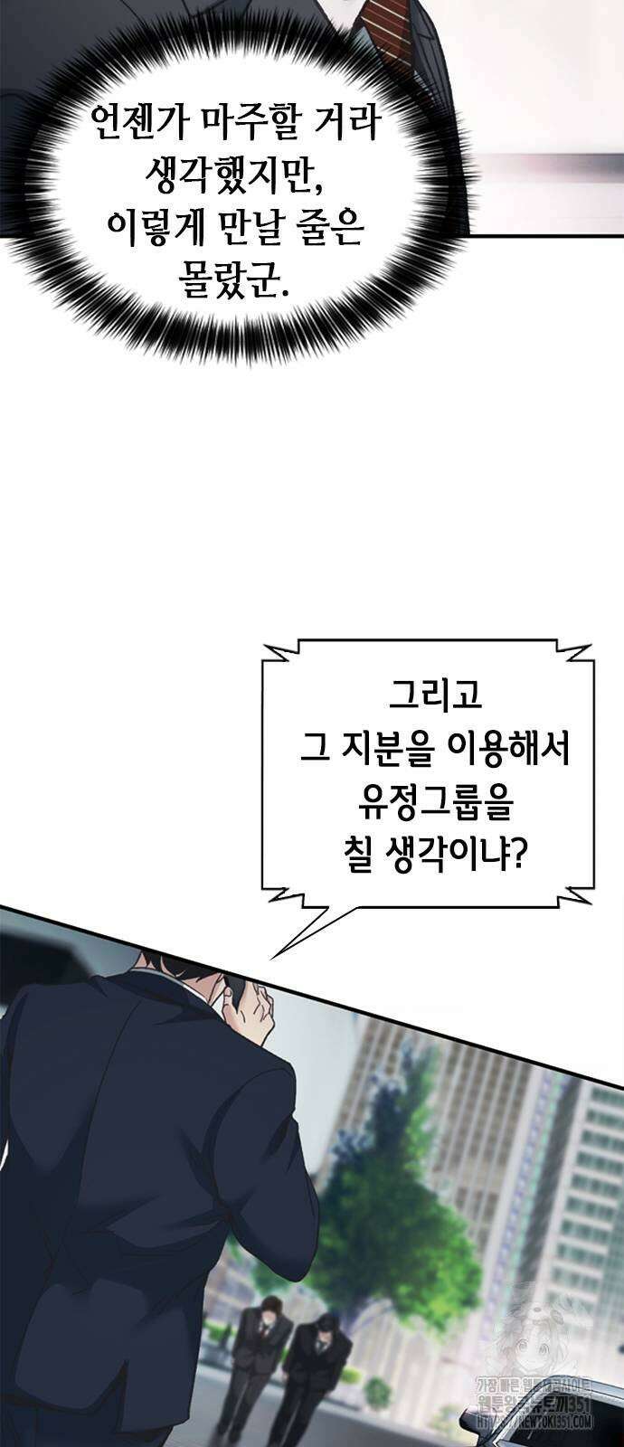 신입사원 강 회장 65화 35