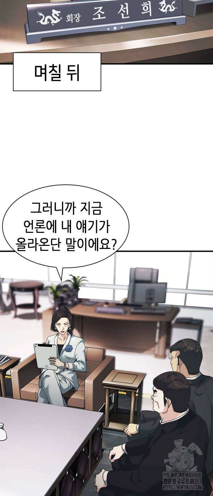 신입사원 강 회장 65화 39