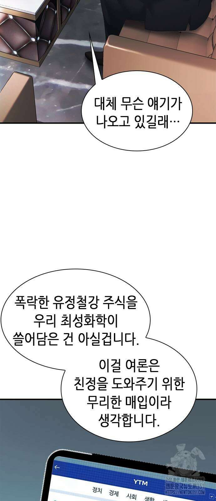신입사원 강 회장 65화 40