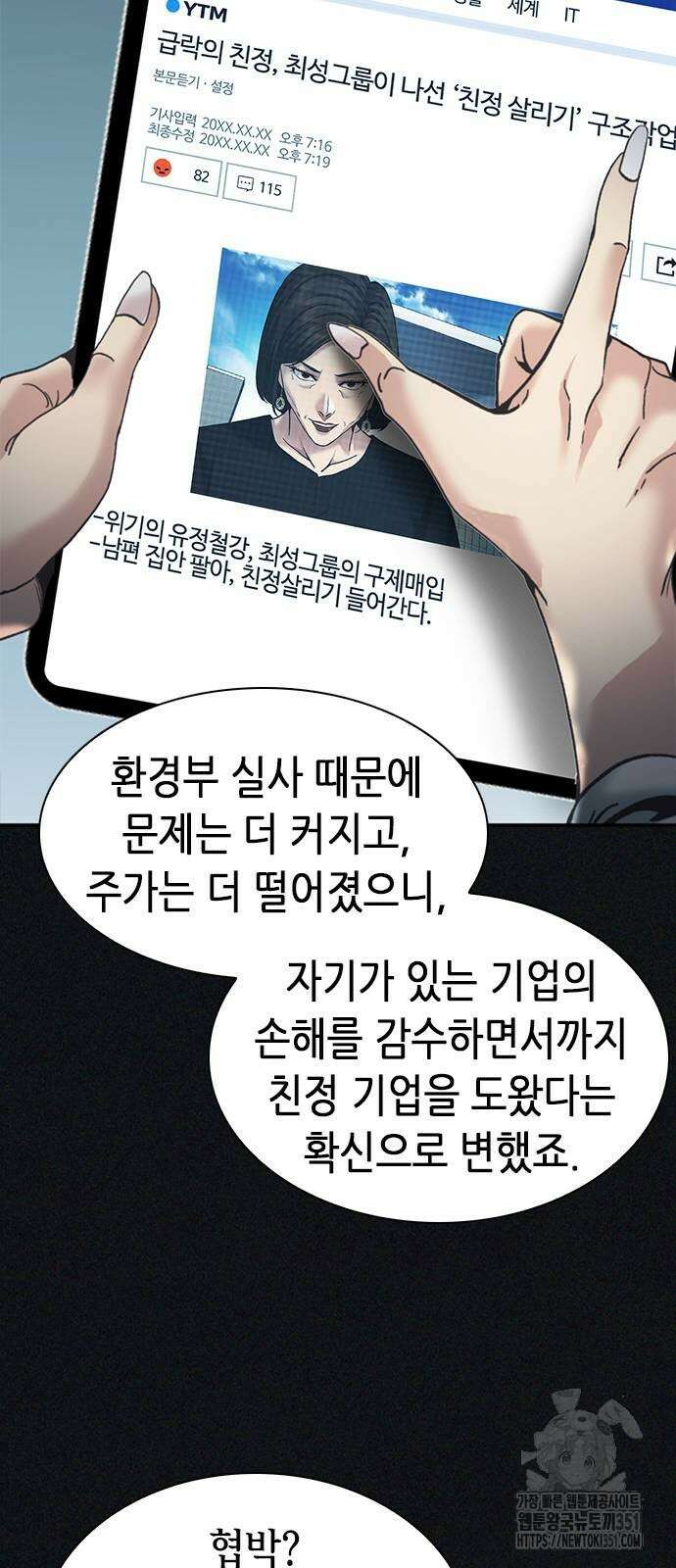 신입사원 강 회장 65화 41