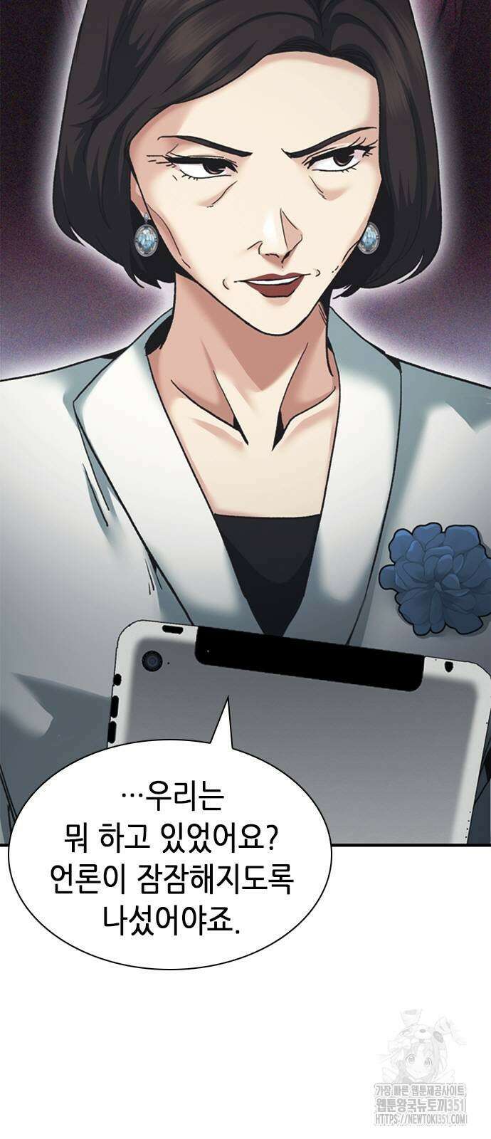 신입사원 강 회장 65화 43