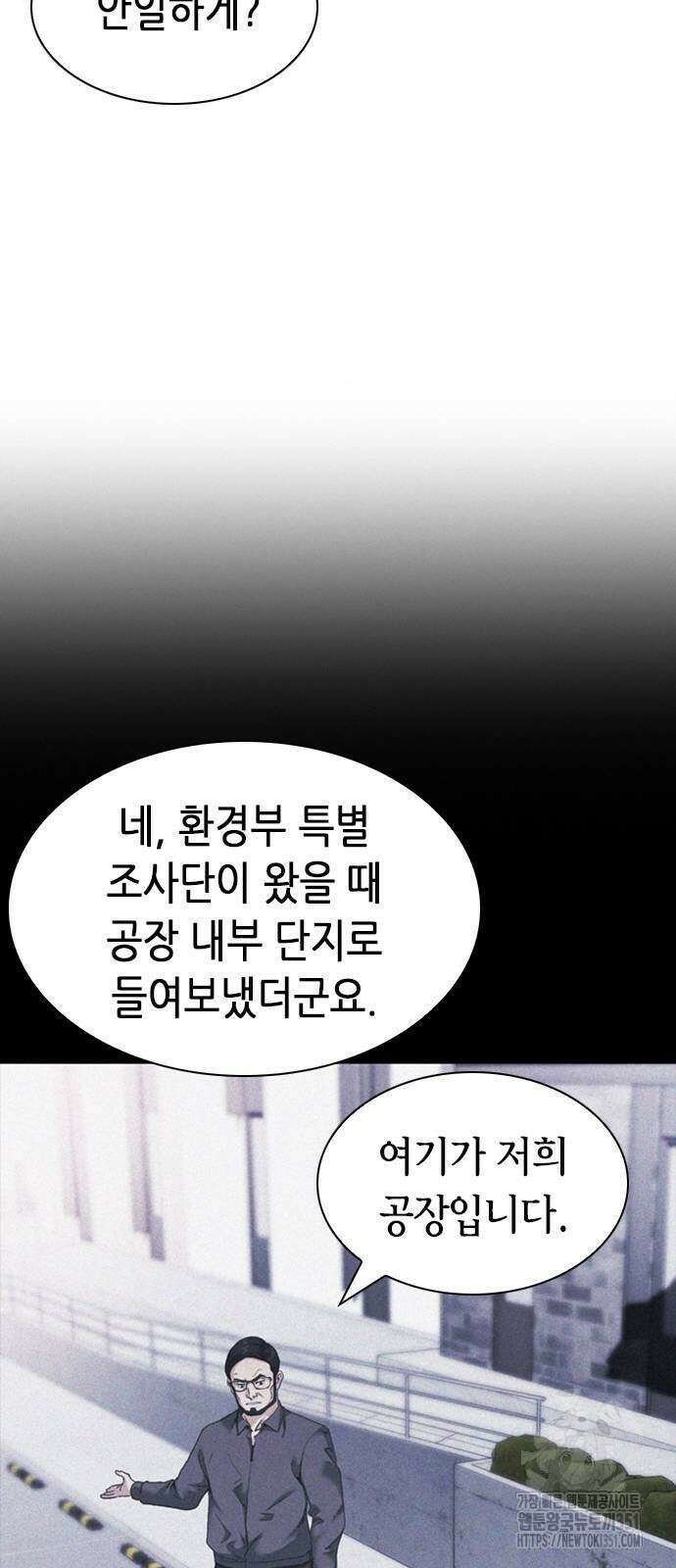 신입사원 강 회장 65화 45