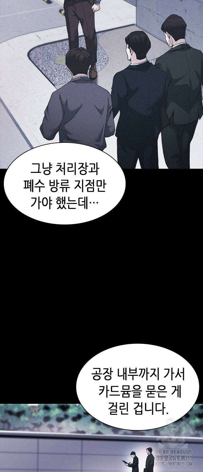 신입사원 강 회장 65화 46