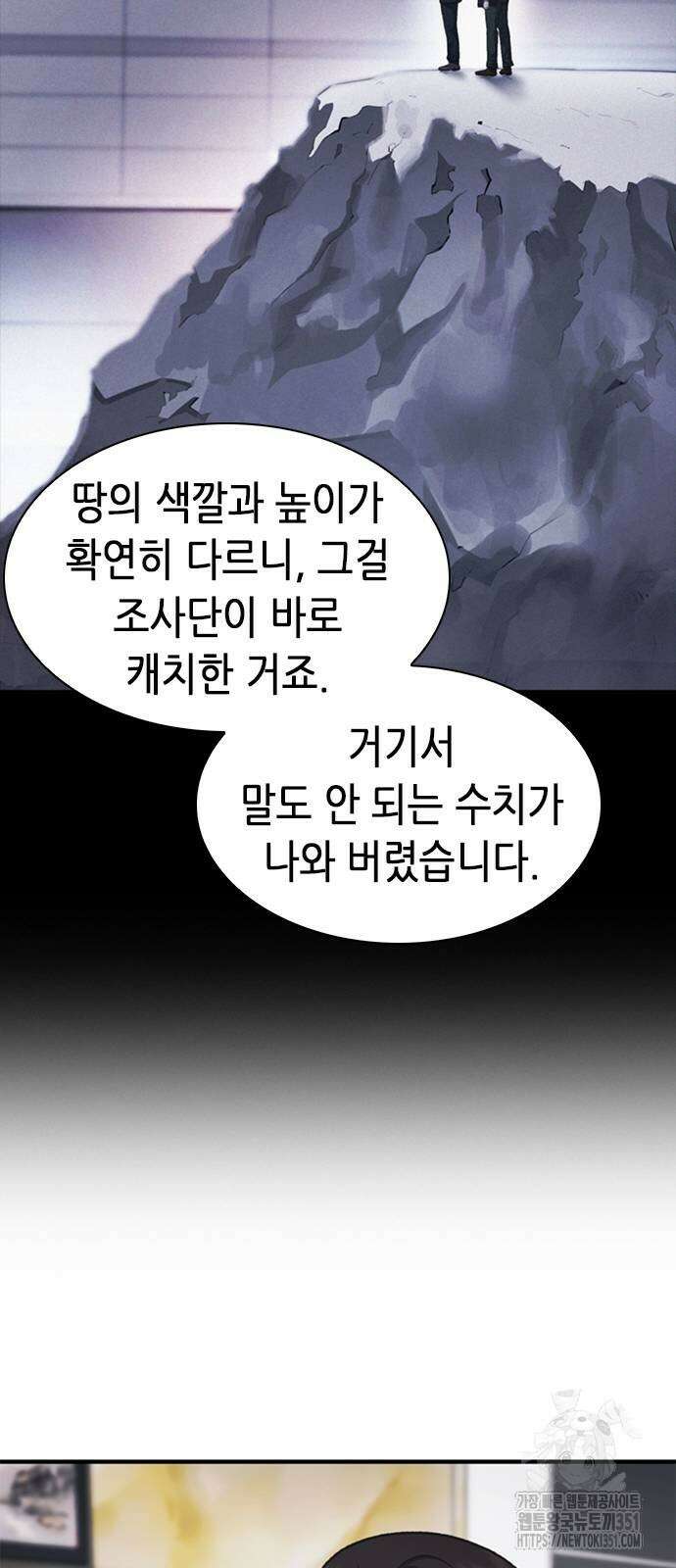 신입사원 강 회장 65화 47