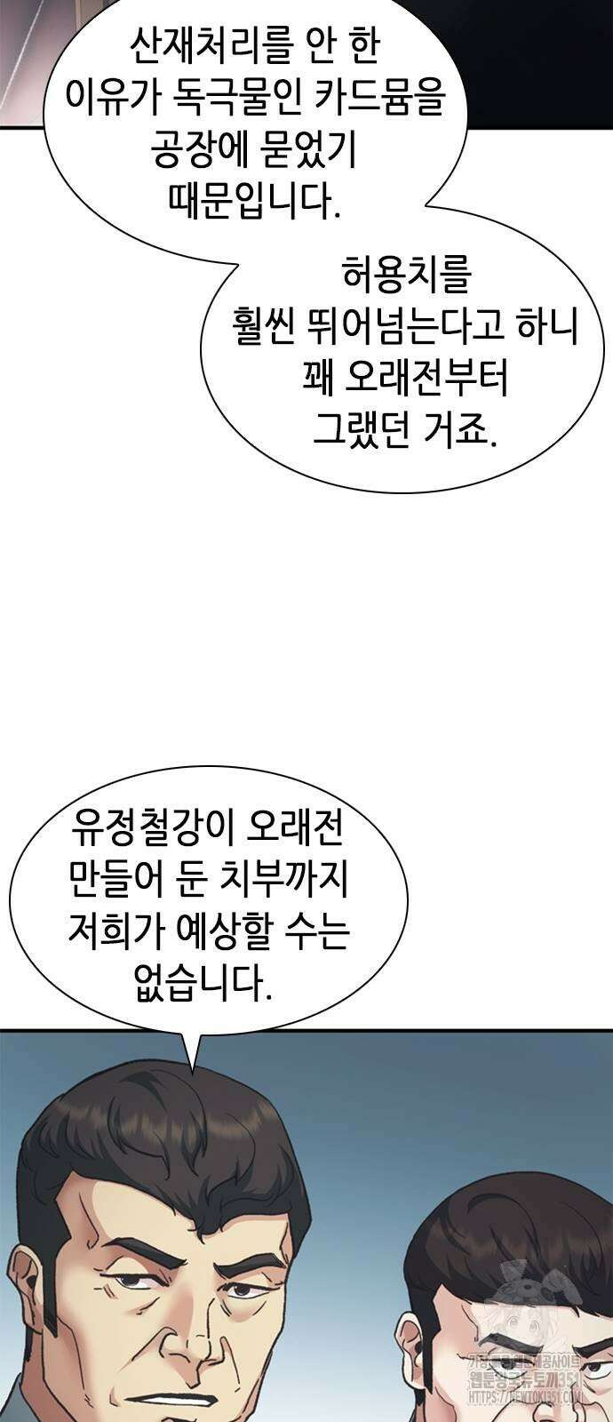 신입사원 강 회장 65화 51