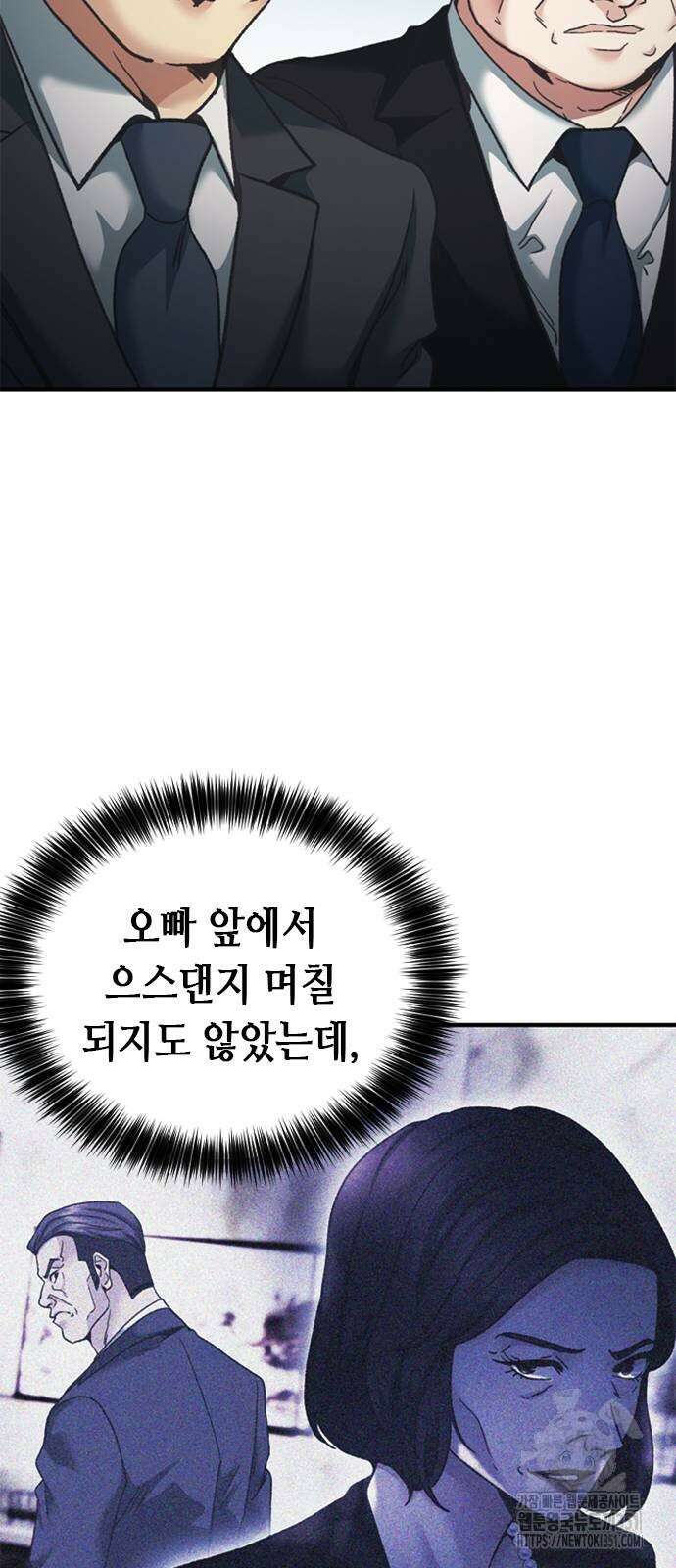 신입사원 강 회장 65화 52