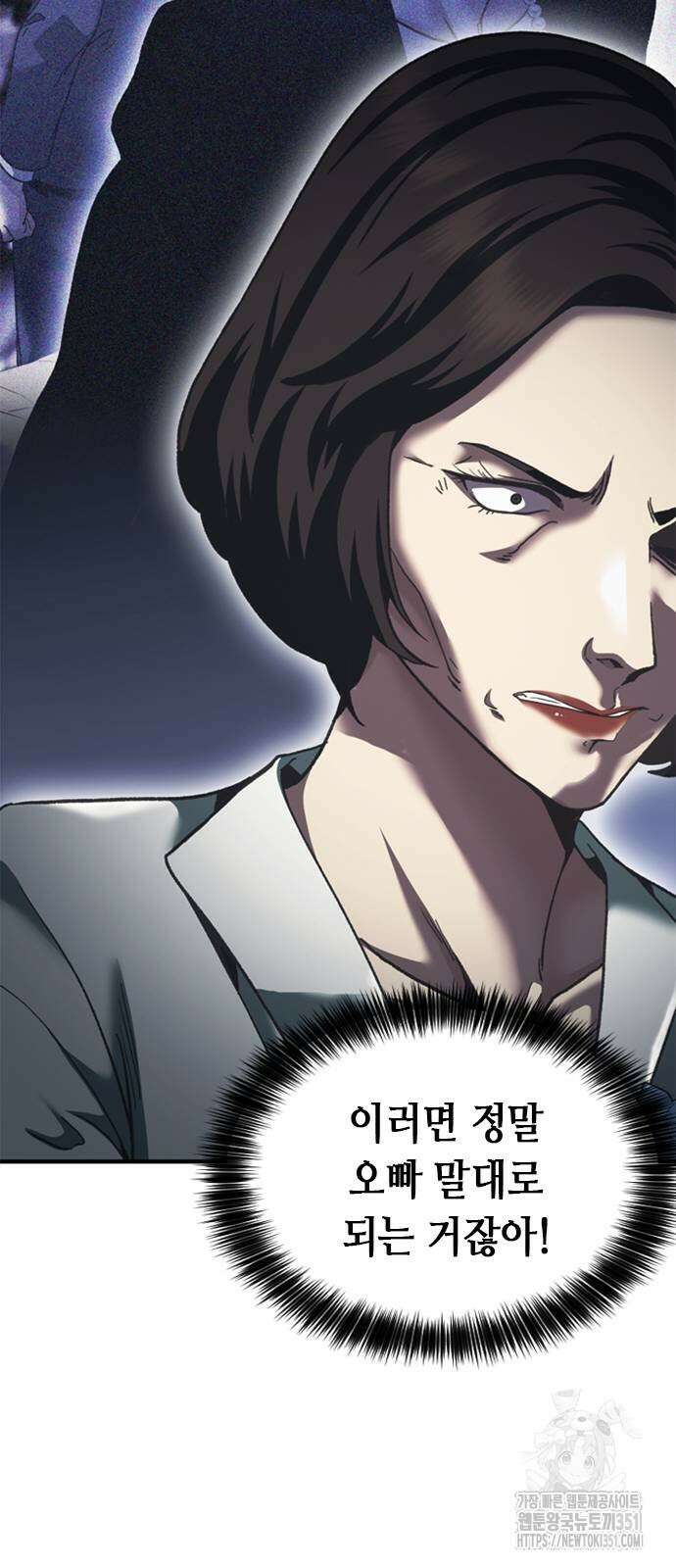 신입사원 강 회장 65화 53